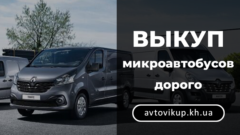 Выкуп грузовиков, спецтехники - avtovikup.kh.ua