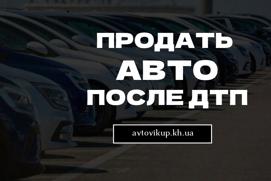 Срочно продать авто