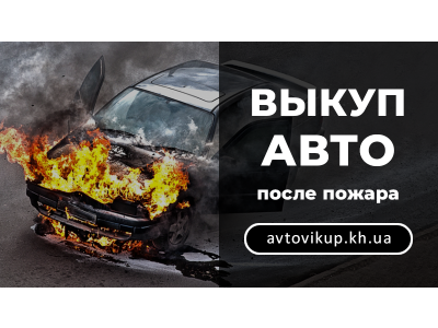 После пожара