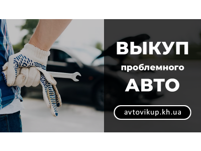 Проблемные авто