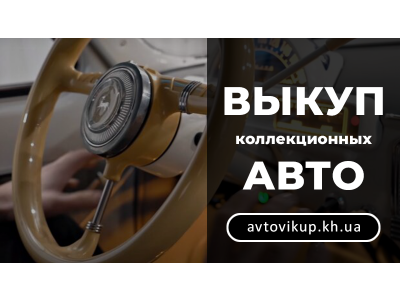 Ретро автомобили